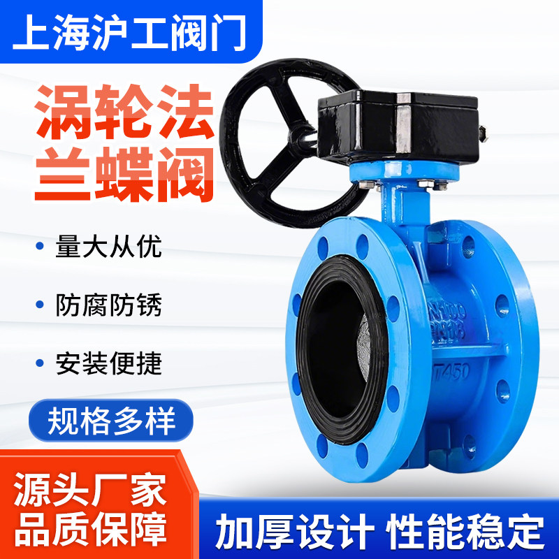 上海沪工凯斯特D341X-16Q涡轮球墨铸铁胶软密封法兰蝶阀手动蝶阀