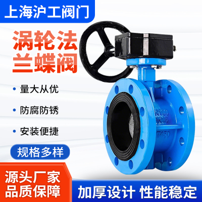 上海沪工涡轮法兰蝶阀D341X-16Q