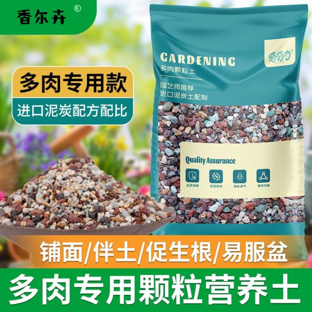 多肉植物专用颗粒营养土进口泥炭土配方肉肉土叶插土纯颗粒