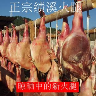 绩溪火腿 徽州火腿 新火腿22元/斤 皖南山区农家饲养土猪后腿