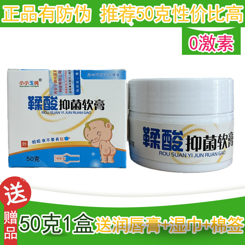 鞣酸抑菌软膏南京妇幼鞣酸软膏正品新生儿婴儿护臀膏淹红屁屁红臀