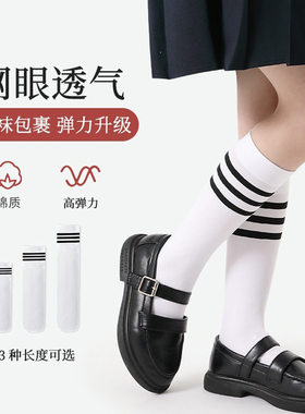学生中筒校服袜小腿袜纯棉白色袜男童长筒袜女童中筒袜网眼半截袜