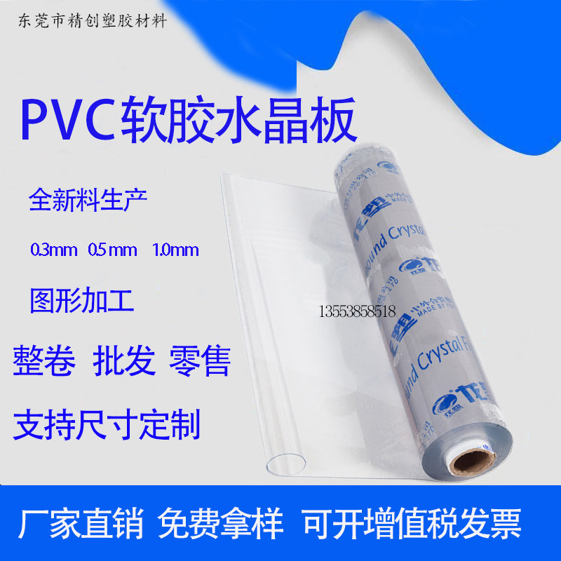 PVC透明塑料软膜软玻璃防水餐桌垫软胶帘挡风隔板0.3 0.5 1.0整卷