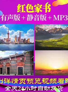 L66302Z红色家书一封生离死别的信LED朗诵视频背景舞台中小学生
