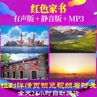 L66302Z红色家书一封生离死别的信LED朗诵视频背景舞台中小学生