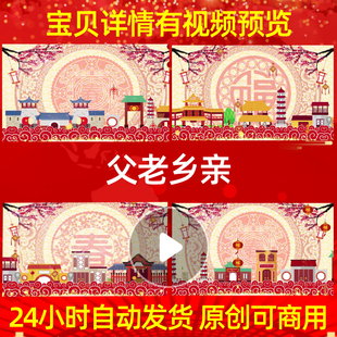 L2966父老乡亲年会视频制作2023大屏幕兔年背景策划歌曲节目粒子