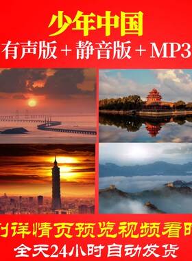 L66999Z少年中国李宇春大合唱歌曲比赛视频背景LED动感特效背景