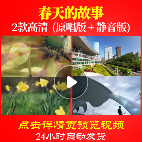 B1010Z春天的故事改革开放中国梦成品背景视频大合唱歌曲比赛配