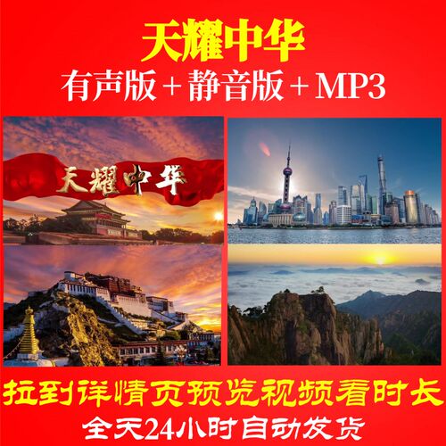 L67018Z天耀中华祖国城市发展背景视频LED歌曲比赛大合唱开头歌