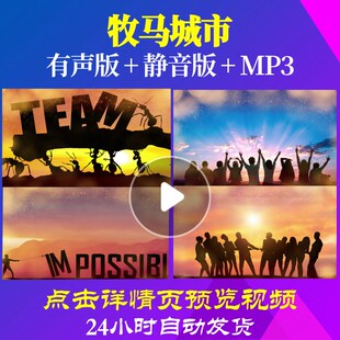 L62315牧马城市春节元旦年会开场新年过年LED励志背景视频新年开
