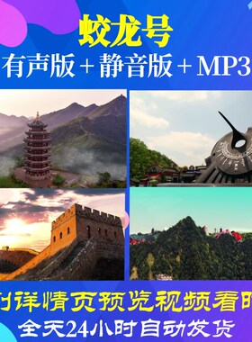 L66409Z蛟龙号我为祖国点赞小学版视频LED朗诵背景舞蹈歌唱比赛