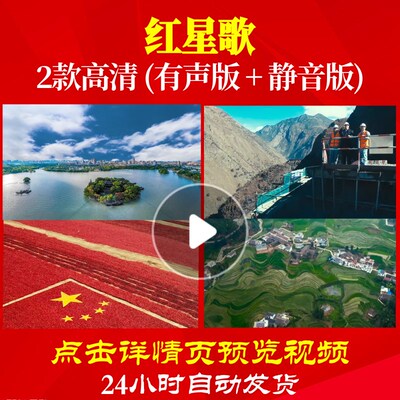 L48012Z红星歌伴奏黑鸭子背景大合唱歌曲比赛唱红歌表演出视频LE