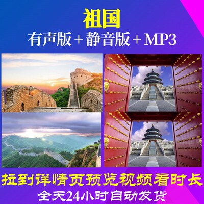L66610Z祖国我为祖国点赞小学版LED背景视频朗诵配乐舞台年会歌
