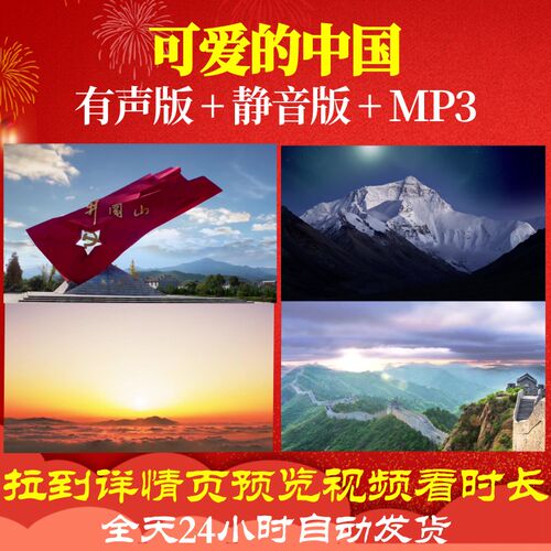 L66416Z可爱的中国齐越节LED视频朗诵背景舞蹈串烧动感儿童led背