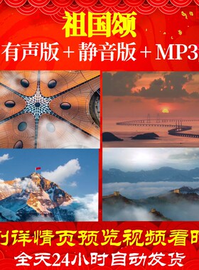 L67235Z祖国颂王丽达大合唱歌曲比赛视频背景LED舞蹈唱红歌背景