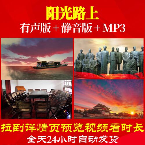 L66771Z阳光路上殷秀梅背景视频音乐LED模板合唱唯美歌曲水墨舞