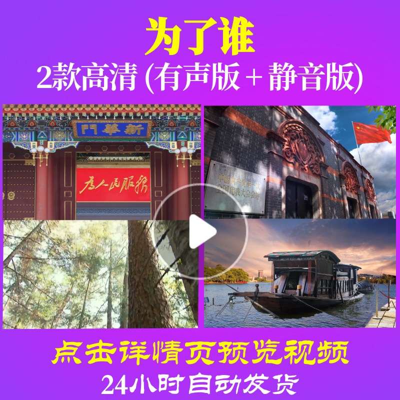 L48533为了谁视频背景唱红歌表演出LED大合唱歌曲比赛年会动态视
