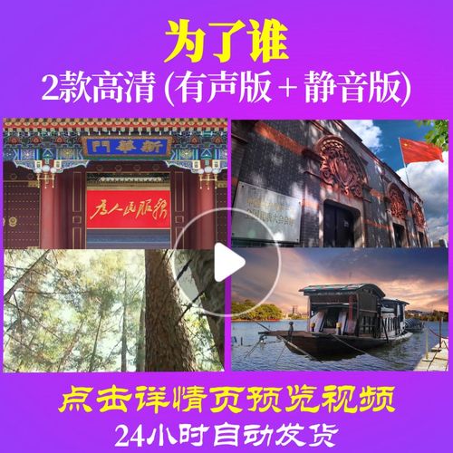 L48533为了谁视频背景唱红歌表演出LED大合唱歌曲比赛年会动态视