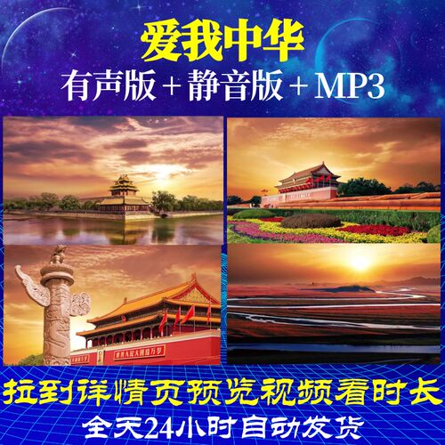 L66882Z爱我中华A版82LED背景大合唱视频歌曲比赛led歌颂党晚会