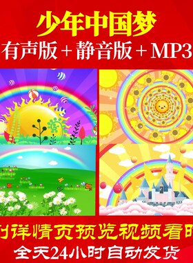L47168少年中国梦LED背景视频儿童节六一粒子唯美水墨led背景素材