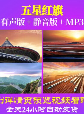 L67103Z五星红旗2视频大合唱背景歌曲比赛LED歌颂党高清大屏幕le