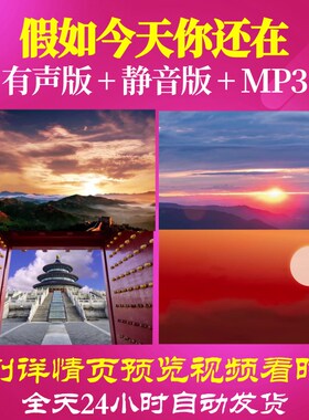 L66952Z假如今天你还在人民英雄纪念碑大合唱歌曲比赛LED视频背