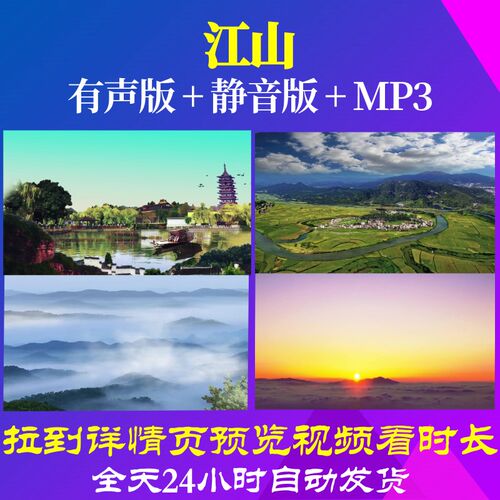L66953Z江山祖国山河风光LED歌曲比赛背景大合唱视频串烧背景素