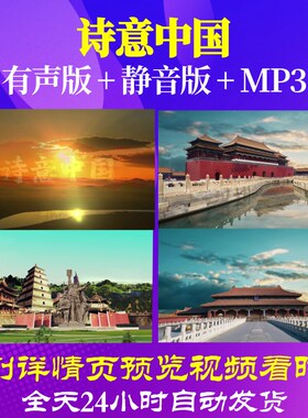 L66467Z诗意中国我为祖国点赞小学版视频朗诵背景LED成品特效歌