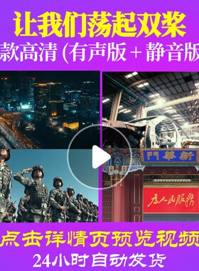 L48042Z让我们荡起双桨钢琴版伴奏合唱团背景视频LED大合唱歌曲