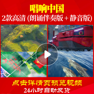 L48162Z唱响中国吕思清小提琴版朗诵背景音乐LED视频伴奏配乐诗