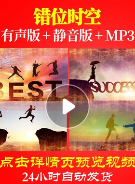 L63577错位时空LED背景视频制作开场年会虎年新年背景配乐成品励