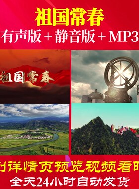 L67222Z祖国常春李谷一歌曲比赛大合唱LED背景视频背景素材动态