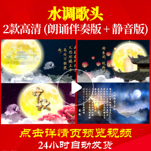 B2025Z水调歌头诗词歌赋朗诵伴奏版背景视频爱国诗歌中小学生配