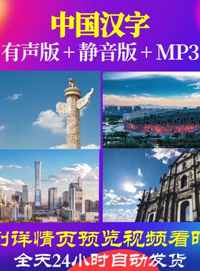 L66585Z中国汉字我为你点赞我为祖国点赞中学版LED视频背景朗诵