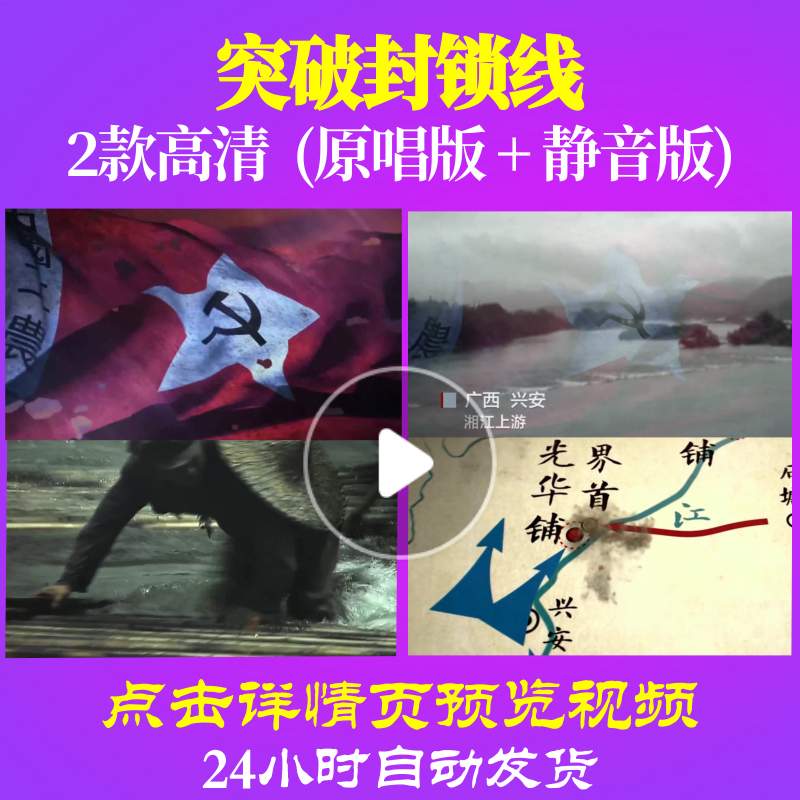 B1085Z突破封锁线长征组歌红军抗战唱红歌表演出大合唱歌曲比赛