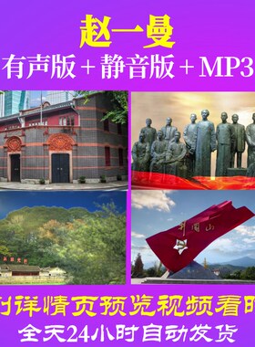 L66354Z赵一曼红色家书视频LED朗诵背景舞台歌曲MV成品制作舞蹈比