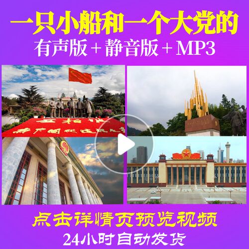 L49234Z一只小船和一个大党的故事少儿伴奏配乐LED视频朗诵背景