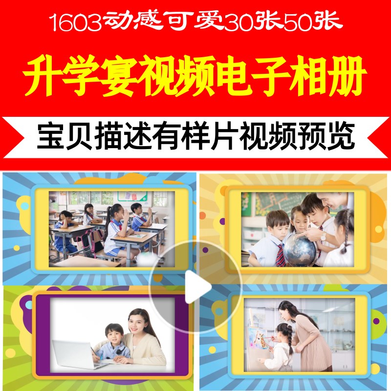 1603动感可爱30张50张视频制作升学宴盛典震撼背景相册片头高清仪