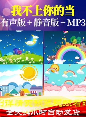 L47379我不上你的当背景视频LED儿童节六一中小学生唱红歌动态视