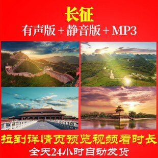 L67159Z长征七律红军不怕远征难长征组歌晚会歌曲比赛大合唱背景