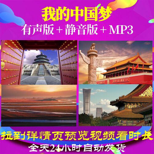 L66497Z我的中国梦视频背景LED朗诵歌曲合唱六一大屏幕表演出led