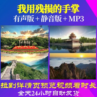 L66325Z我用残损的手掌戴望舒完整朗诵LED视频背景动感舞蹈晚会