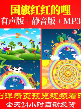 L46743国旗红红的哩LED视频六一儿童节背景片头唯美大屏幕模板唱