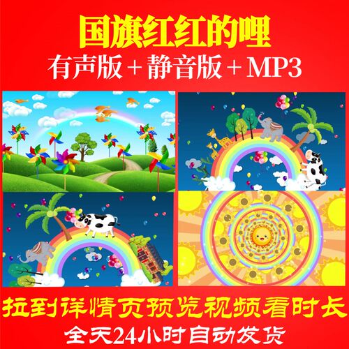 L46743国旗红红的哩LED视频六一儿童节背景片头唯美大屏幕模板唱