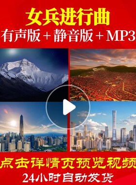 L49650Z女兵进行曲中国人民军乐团大合唱歌曲视频唱红歌LED背景