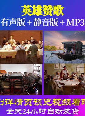 L66774Z英雄赞歌KTV版伴奏殷秀梅LED音乐视频背景歌唱比赛舞美晚