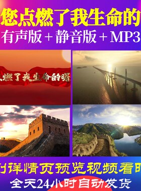 L66473Z是您点燃了我生命的曙光我为祖国点赞中学版素LED朗诵背