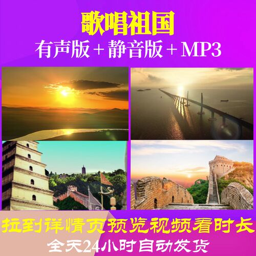 L66918Z歌唱祖国江山如画大合唱歌曲比赛视频背景LED制作儿童舞