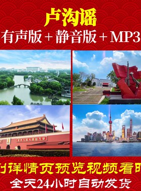 L66720Z卢沟谣满江林妙可背景视频LED音乐开头晚会制作儿童舞美