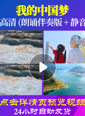 L48232Z我的中国梦蓝诺朗诵背景音乐诗歌LED视频伴奏配乐动感led